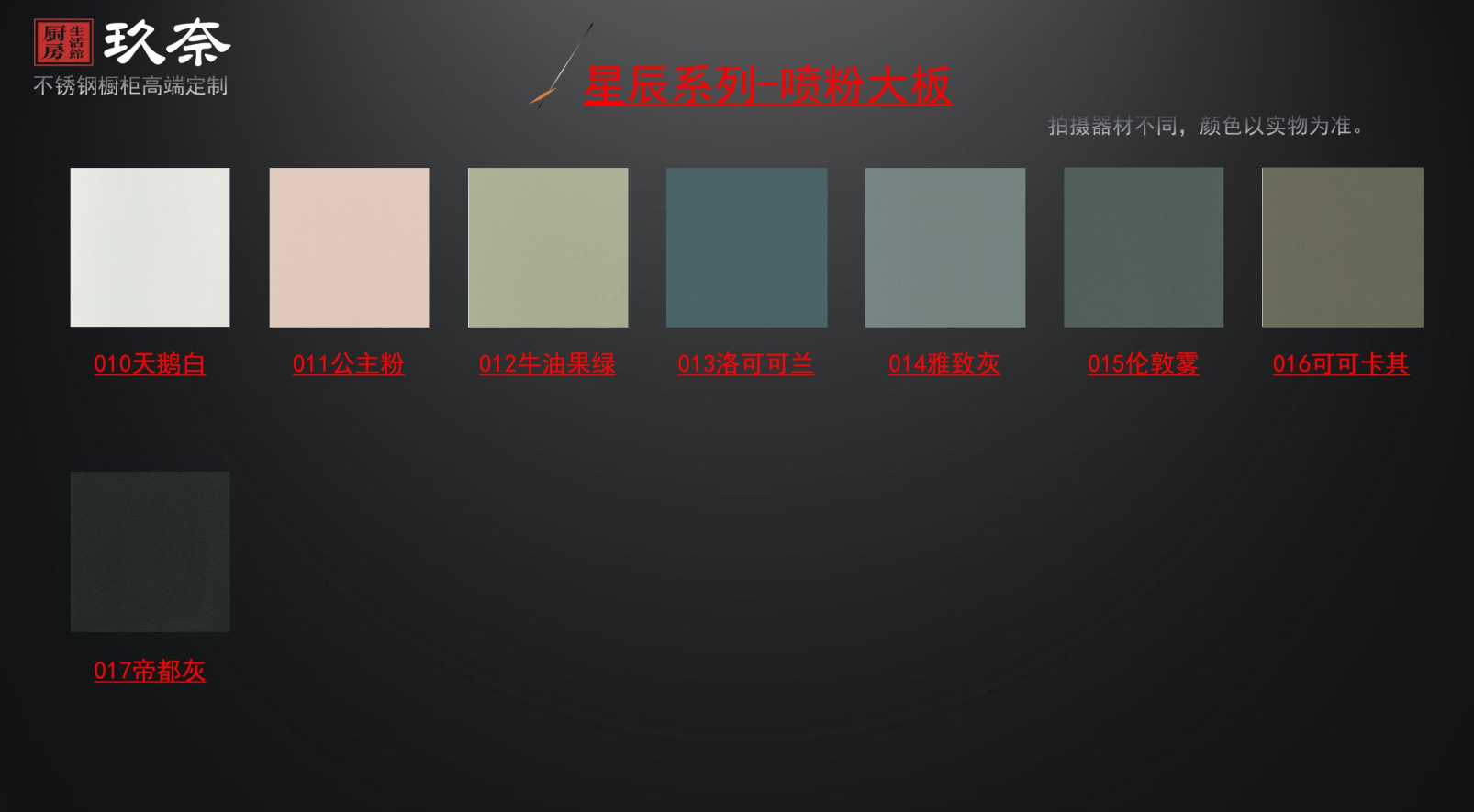 星辰系列